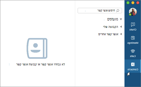 הכרטיסיה 'אנשי קשר'