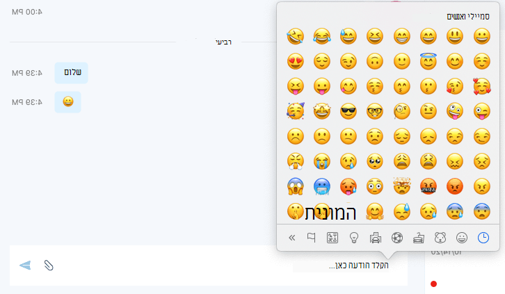 תצוגת סמלי הבעה של SFB Mac
