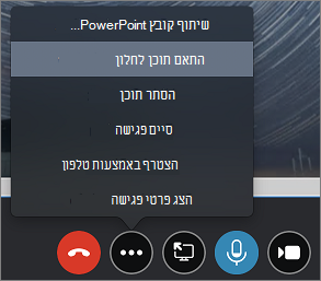 צילום מסך המציג את האפשרות 'התאם תוכן