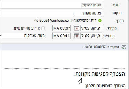 צילום מסך של תיבת דו-שיח של פגישה, המציג את הקישור 'הצטרף לפגישה מקוונת'.