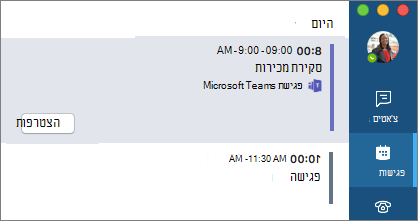 פגישת Teams בכרטיסיה 'פגישות'
