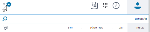 Skype for Business תפריט ראשי