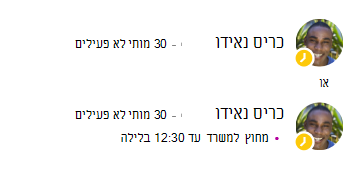 הודעת נוכחות עבור כריס