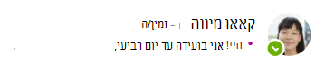 הודעת נוכחות עבור Kayo