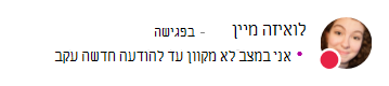הודעת נוכחות עבור לואיזה