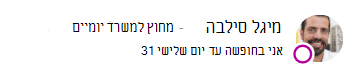 הודעת נוכחות עבור מיגל
