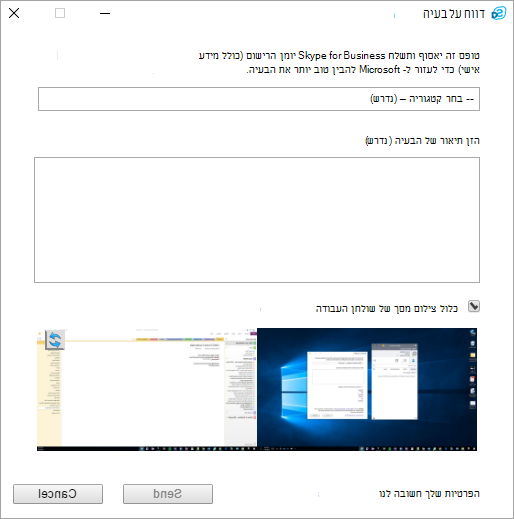 תיבת הדו-שיח 'דיווח על בעיה'