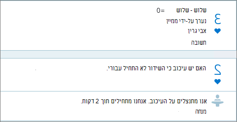תצוגות מתן בחלונית Q&A