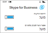 קבל הודעות דחיפה וחפש בטלפון שלך בעת חיפוש אנשי קשר