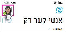 , להוסיף הערה או להעביר שיחות