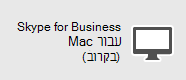 Skype for Business - Mac