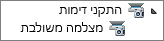 רשימה של התקני דימות
