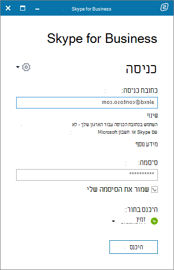 צילום מסך של מסך הכניסה של Skype for Business.