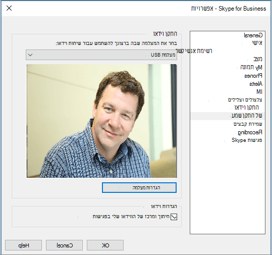 צילום מסך של הדף 'התקני וידאו' של תיבת הדו-שיח 'אפשרויות' של Skype for Business.