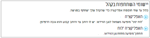 צילום מסך המציג היכן ניתן לבחור מיקום עבור הזנת Yammer