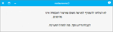 הודעת שגיאה המציינת כי המדיניות לא נמצאה