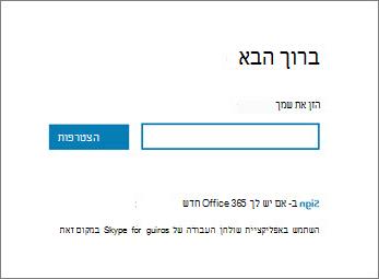 לחץ על 'הצטרף'