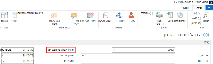 צור חשבונית רכישה