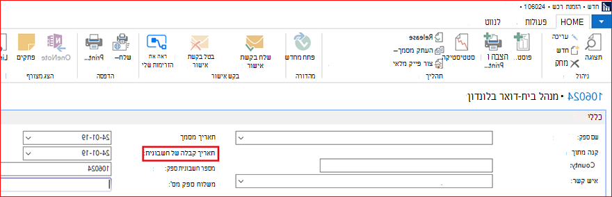 צור הזמנת רכש
