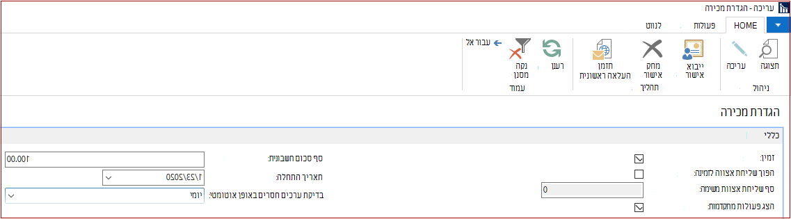 עריכת הגדרת SII
