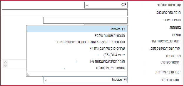 סוג חשבונית רכישה חדשה פירוק השלמה מהמכס