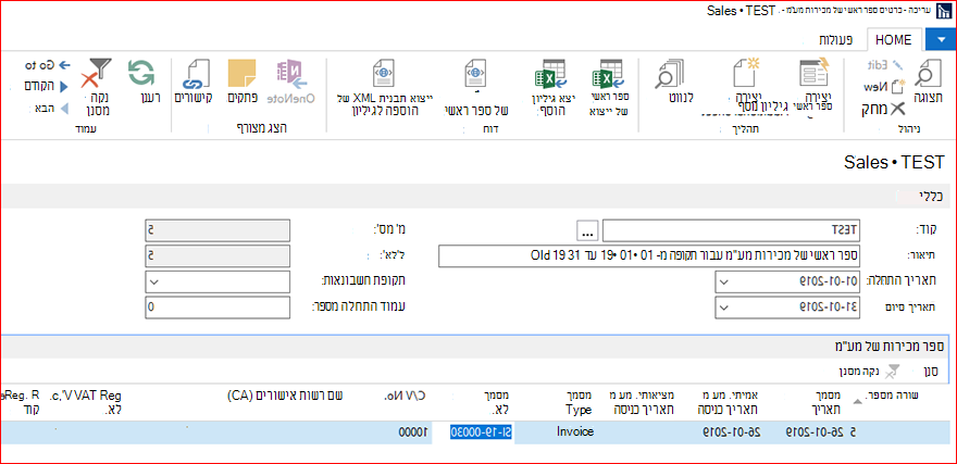ביצוע הפעולה 'יצירת ספר ראשי' בכרטיס 'ספר ראשי'