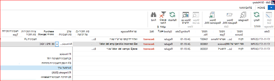 חום מסך אודות ביצוע שינויים בערכים עבור השדות