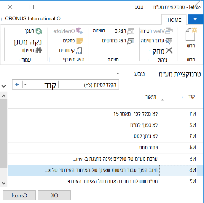 צילום מסך של חלון 'אופי עסקת מע