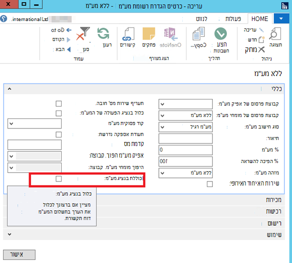 צילום מסך של עריכת כרטיס הגדרה של רישום מע
