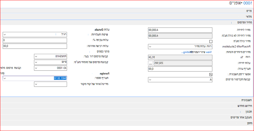 הגדר את תעריף הפריטים מס' ערך