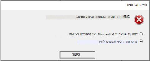 שגיאה של מציג האירועים