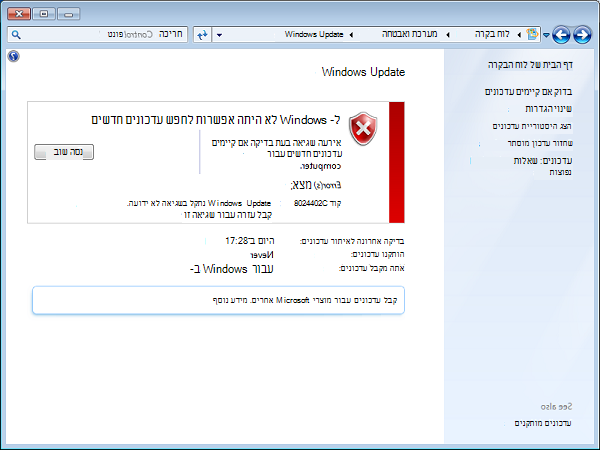 קוד שגיאה 8024402c