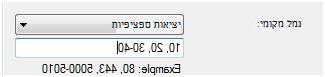 יציאות מקומיות שצוינו
