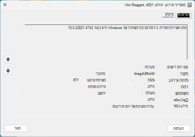 מאפייני אירוע WinRE