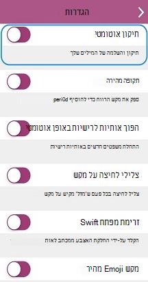 ios-autocorrect-settings 8