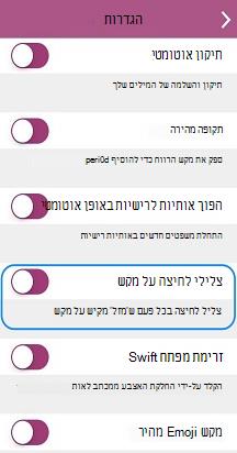 ios-keyclick-settings 10