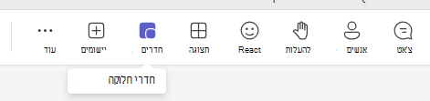 חדרי חלוקה