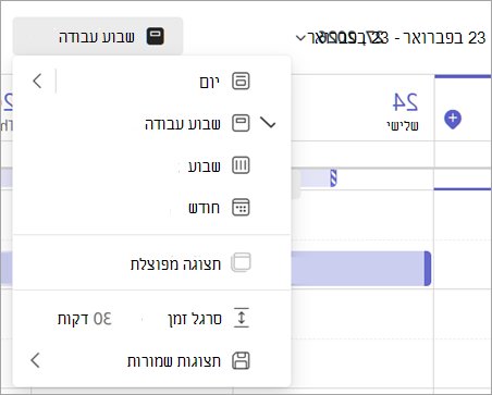 צילום מסך של תפריט נפתח המציג תצוגות לוח שנה שונות ב- Teams.