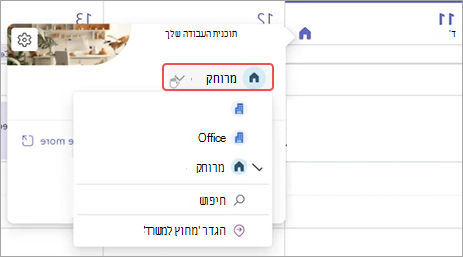 צילום מסך המציג תפריט נפתח של תוכנית עבודה בלוח השנה של Teams.