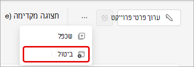 צילום מסך של ביטול אירוע Teams