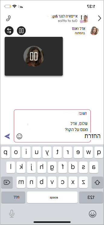 התייעץ בצ'אט הראשון למכשירים ניידים