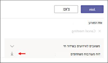 המסך 'הורדת דוח מעורבות משתתפים'