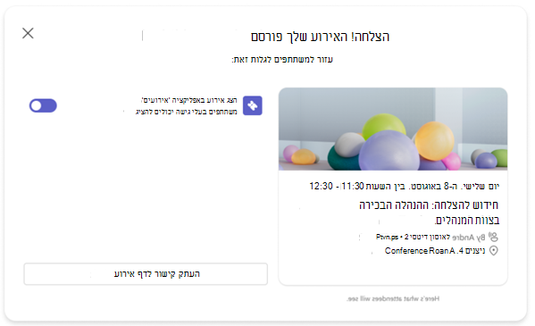 צילום מסך של הודעת אישור לאחר פרסום אירוע Teams