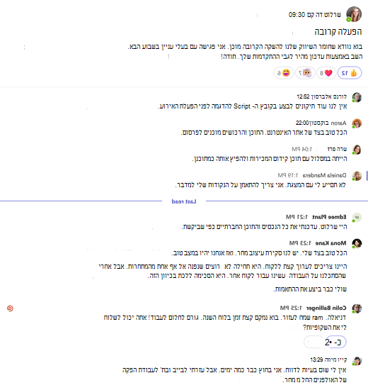 התצוגה המלאה של שיחת ערוץ
