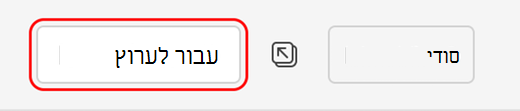 מעבר לערוץ