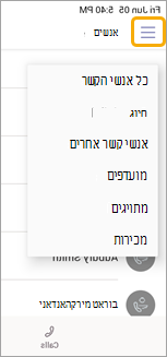 תפריט קבוצות שיחה