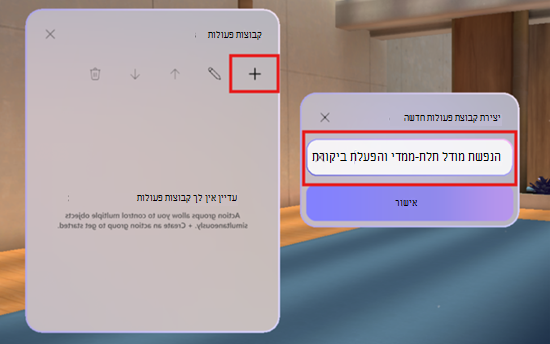 צילום מסך שמראה כיצד ליצור קבוצת פעולות חדשה באירוע מודרני.