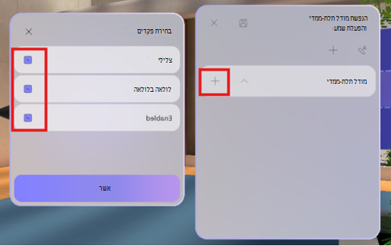 צילום מסך שמראה כיצד לשנות פקדי אובייקטים באירוע מודרני.