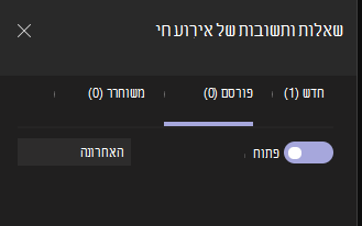 הלחצן הדו-מצבי מציין פתח