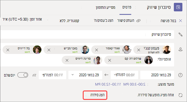 תמונה המציגה היכן סדרות תצוגה נמצאות בסינכרון שיווקי